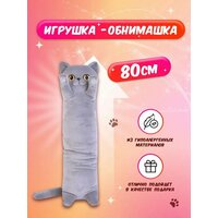 Мягкая игрушка - подушка, длинный кот, также известный как кот батон. Этот симпатичный котик выполнен в  ...