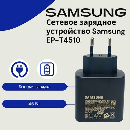 Сетевое зарядное устройство для Samsung(EP-T4510) Fast Charger с входом Type-C 45w. Черный 2022 new face lifting pdo thread lift korea pdo blunt 4d cog 19gx100mm 21gx60mm pdo thread from korea