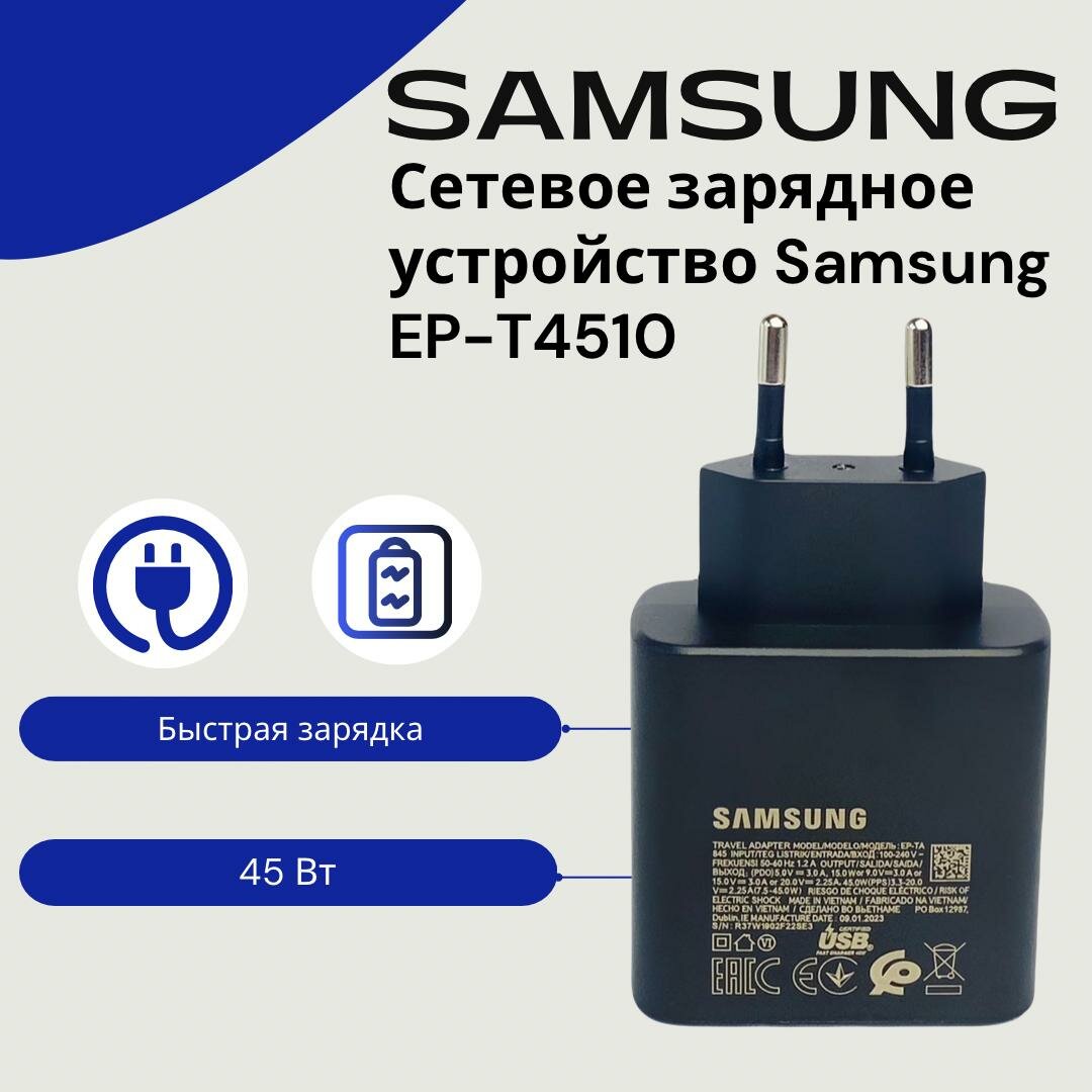Сетевое зарядное устройство для Samsung(EP-T4510) Fast Charger с входом Type-C 45w. Черный