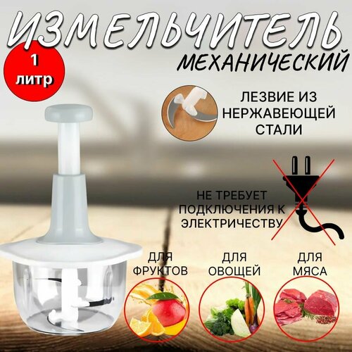 Ручной измельчитель с чашей 15л серый блендер механический измельчитель механический 681₽