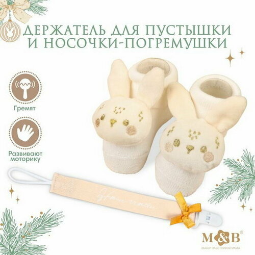 фото Подарочный набор новогодний: держатель для соски-пустышки на ленте и носочки - погремушки на ножки "наше чудо" mum&baby