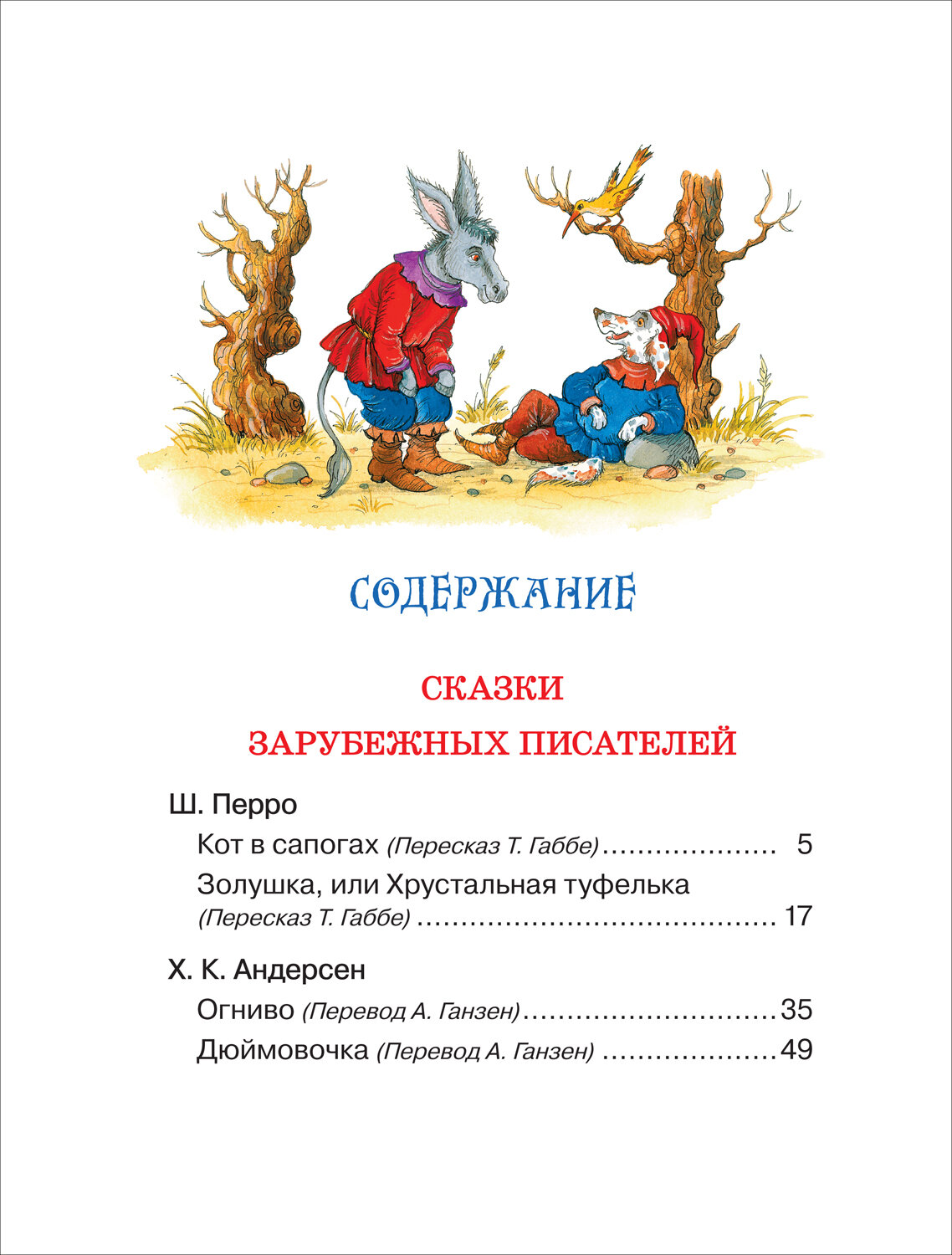 Сказки для детей (Ханс-Кристиан Андерсен) - фото №2
