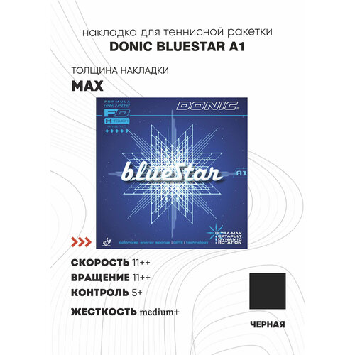 Накладка Donic BlueStar A1 (цвет черный, толщина max)