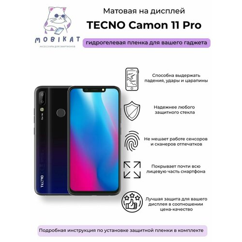 Защитная матовая плёнка Tecno Camon 11 Pro гидрогелевая матовая улучшенная и обновленная защитная плёнка для tecno camon 11