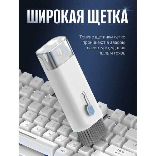 Щетка для гаджетов 7 в одном