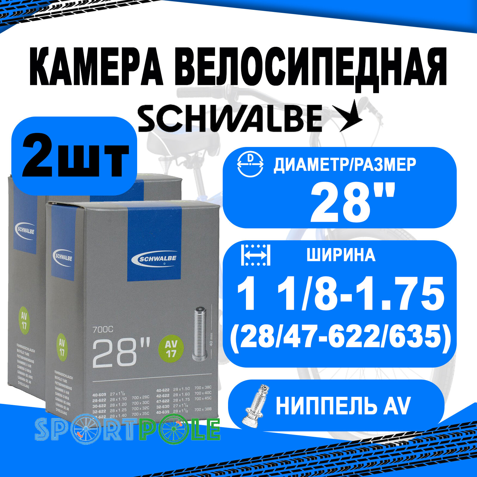 фото Комплект камер 2 шт 28" авто 05-10429340 AV17 28"/27"х1 1/8-1.75 (28/47-622/635) IB AGV 40mm. SCHWALBE