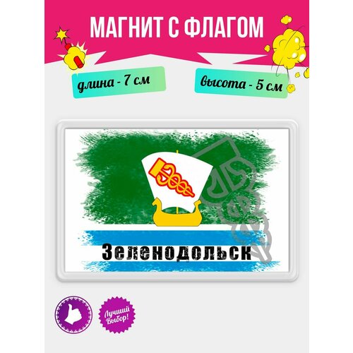 Магнит Флаг Зеленодольска