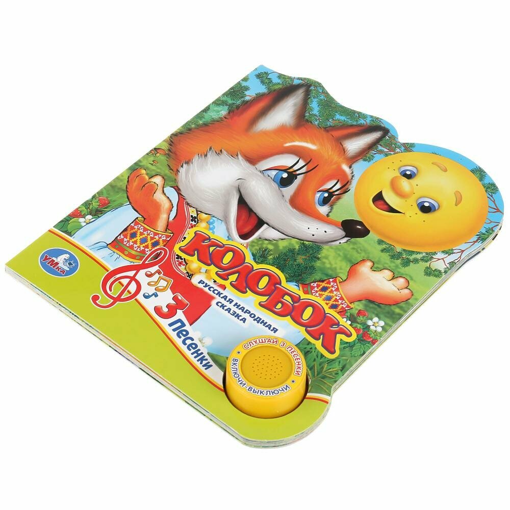 Колобок (без автора) - фото №6