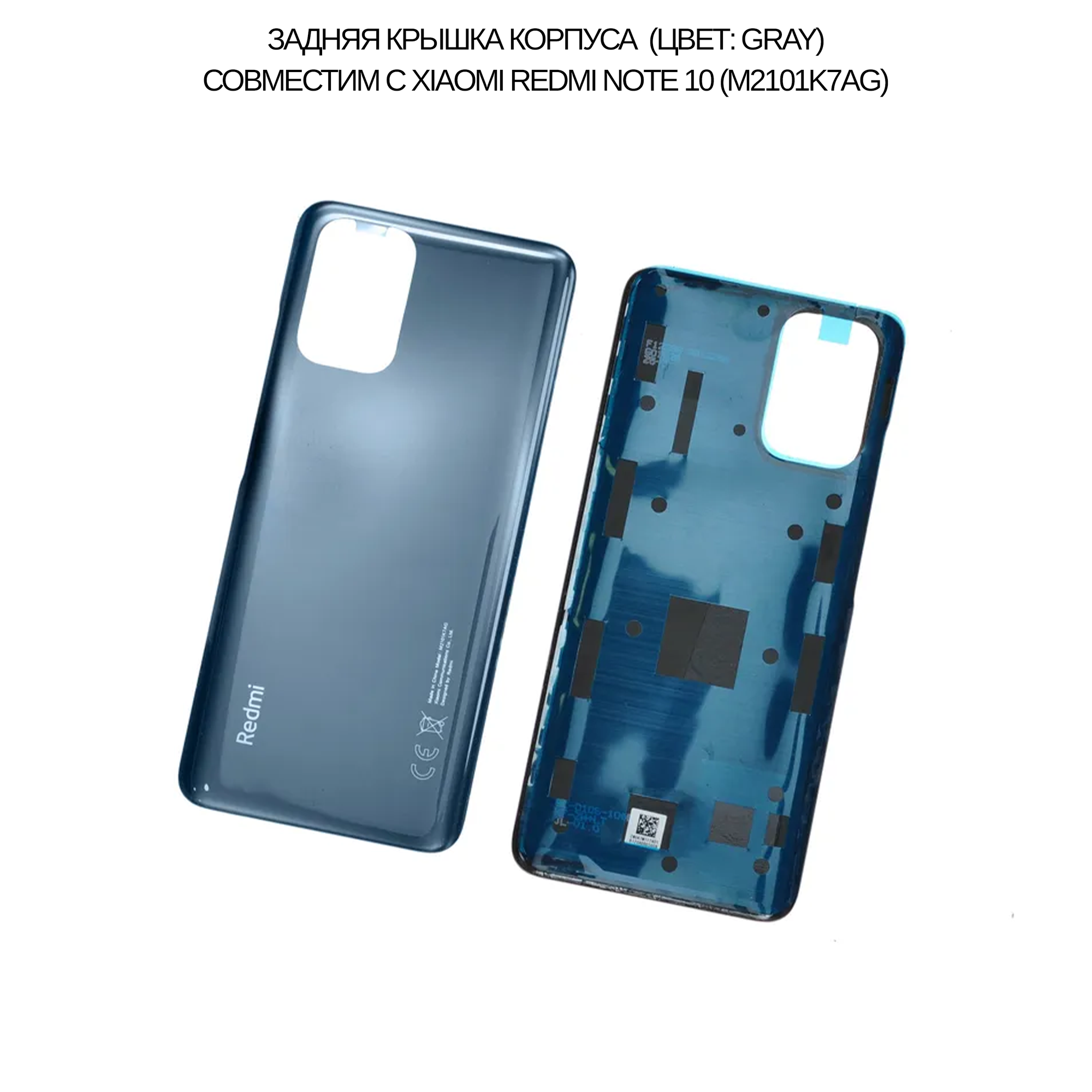 Задняя крышка корпуса совместим с Xiaomi Redmi Note 10 (M2101K7AG) (цвет: Onyx Gray)