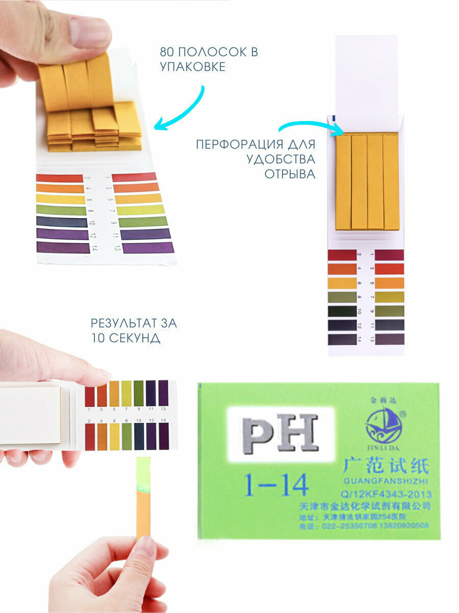 Индикаторная лакмусовая бумага для определения pH от 1-14. 80 тест-полосок в блистере универсальный pH-тест для определения кислотности и щёлочности
