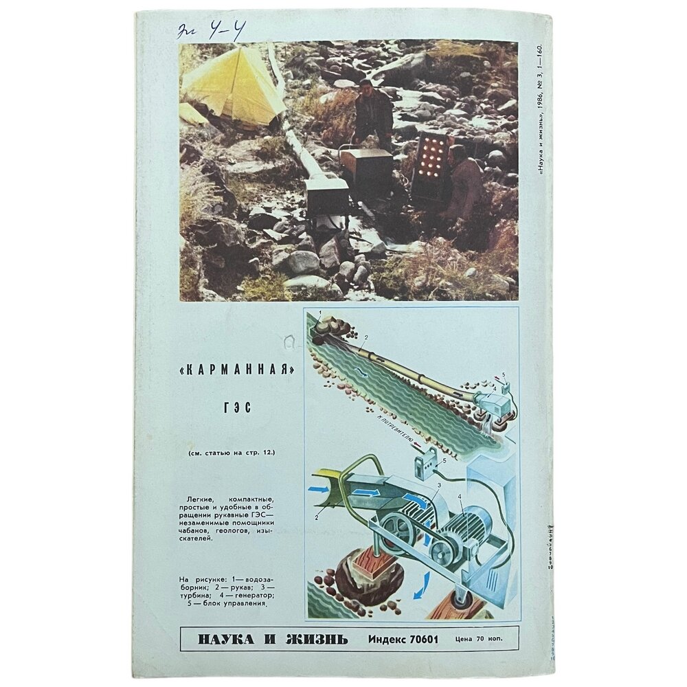 Журнал "Наука и жизнь" №3, март 1986 г. Издательство "Правда", Москва