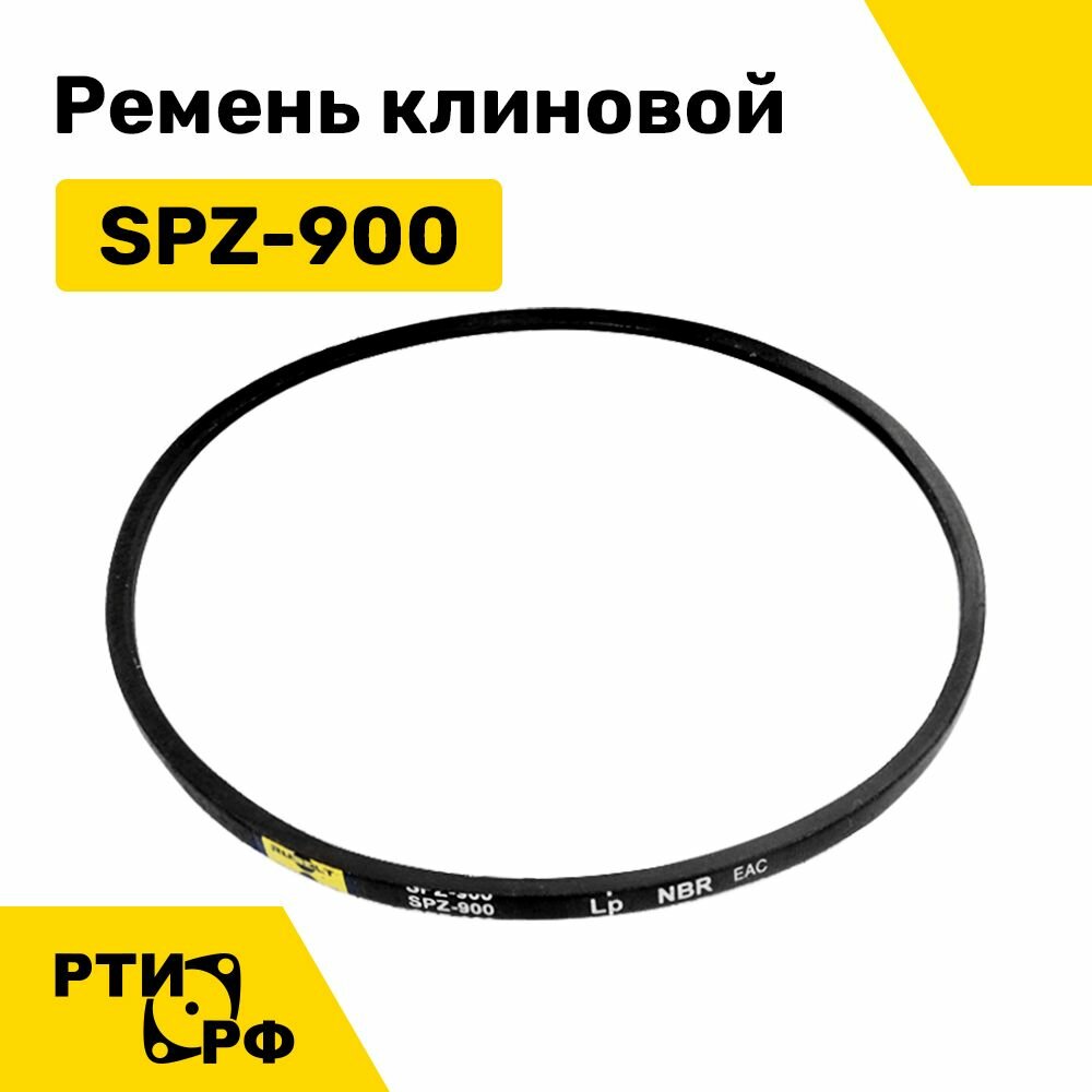 Ремень клиновой SPZ-900 Lp