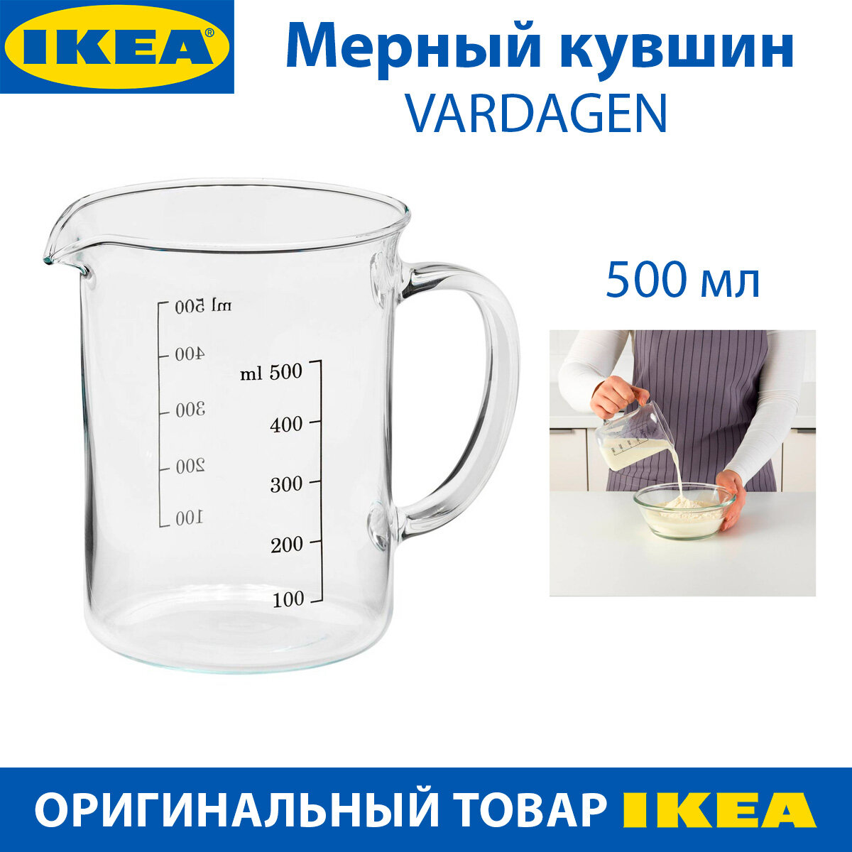 Мерный кувшин IKEA VARDAGEN (вардаген), из жаростойкого стекла, объем 0.5 л, 1 шт