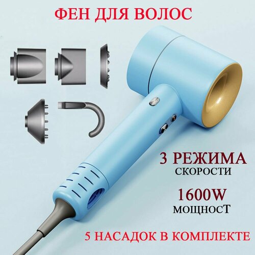 Фен для волос профессиональный Отрицательные ионы для защиты волос с 5шт насадками 1053500₽