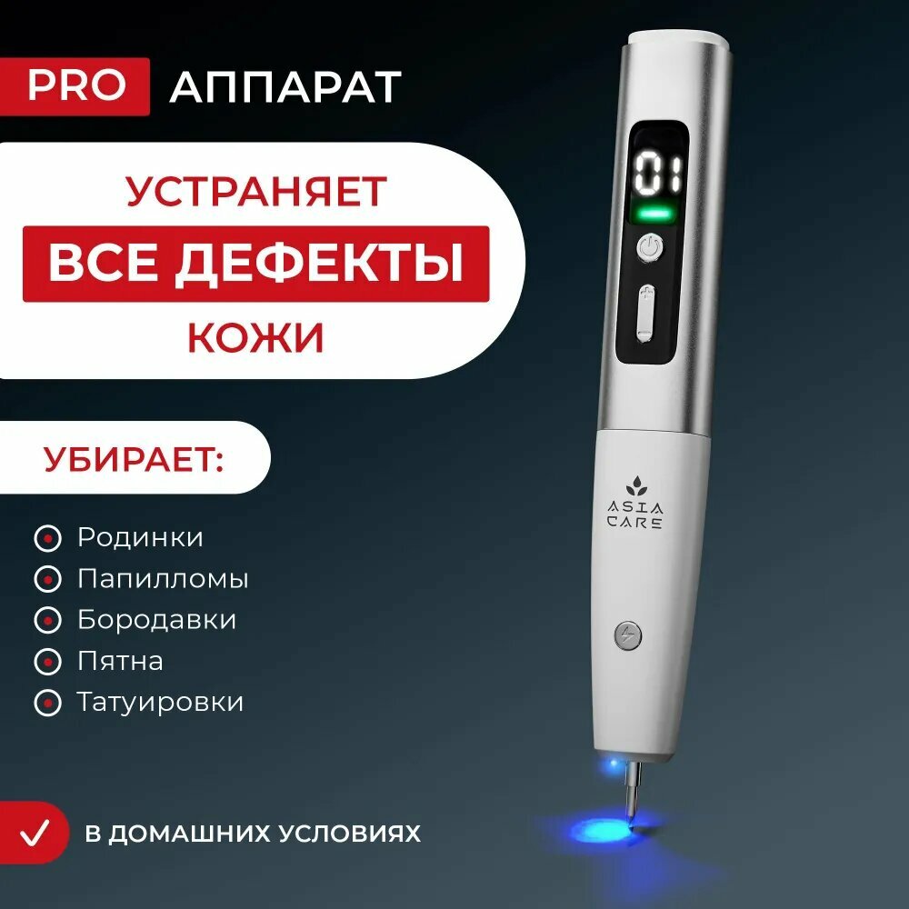 AsiaCare Косметологический аппарат Asia_37, Лазерный терапевтический аппарат Plasma Pen, косметический аппарат, Средство для удаления пигментных пятен, подарки на 8 марта, подарок