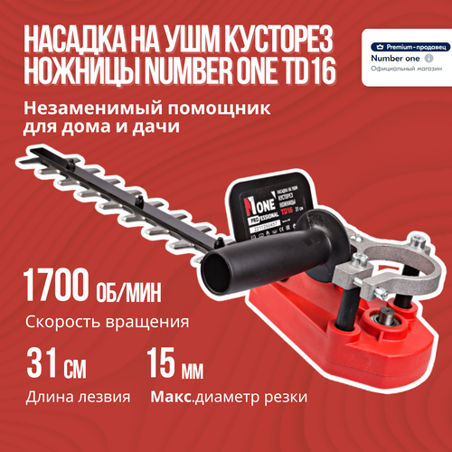 Насадка на УШМ кусторез ножницы NUMBER ONE TD16 1700обмин 15мм диаметр резки 2990₽