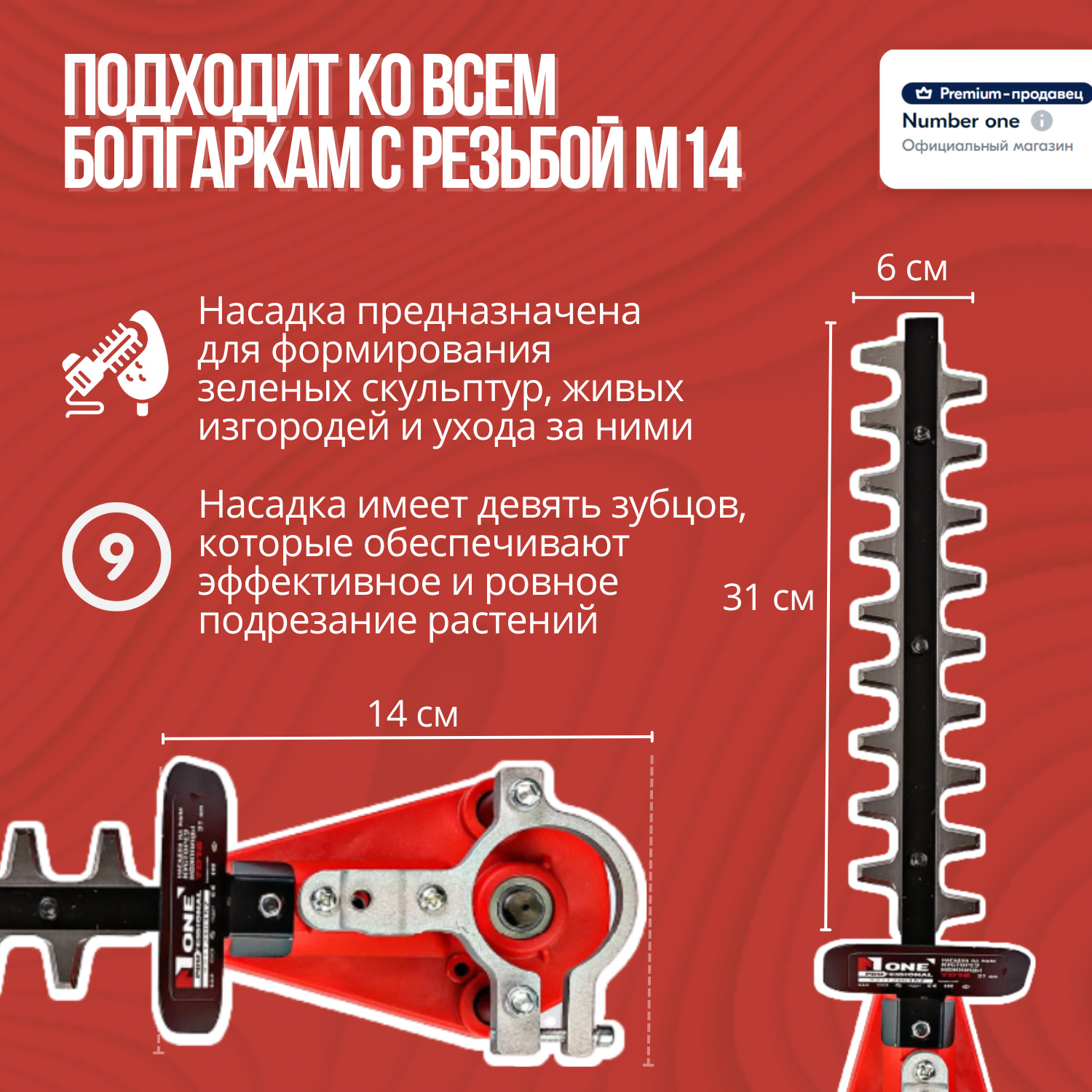 Насадка на УШМ кусторез ножницы NUMBER ONE TD16 1700об/мин 15мм диаметр резки