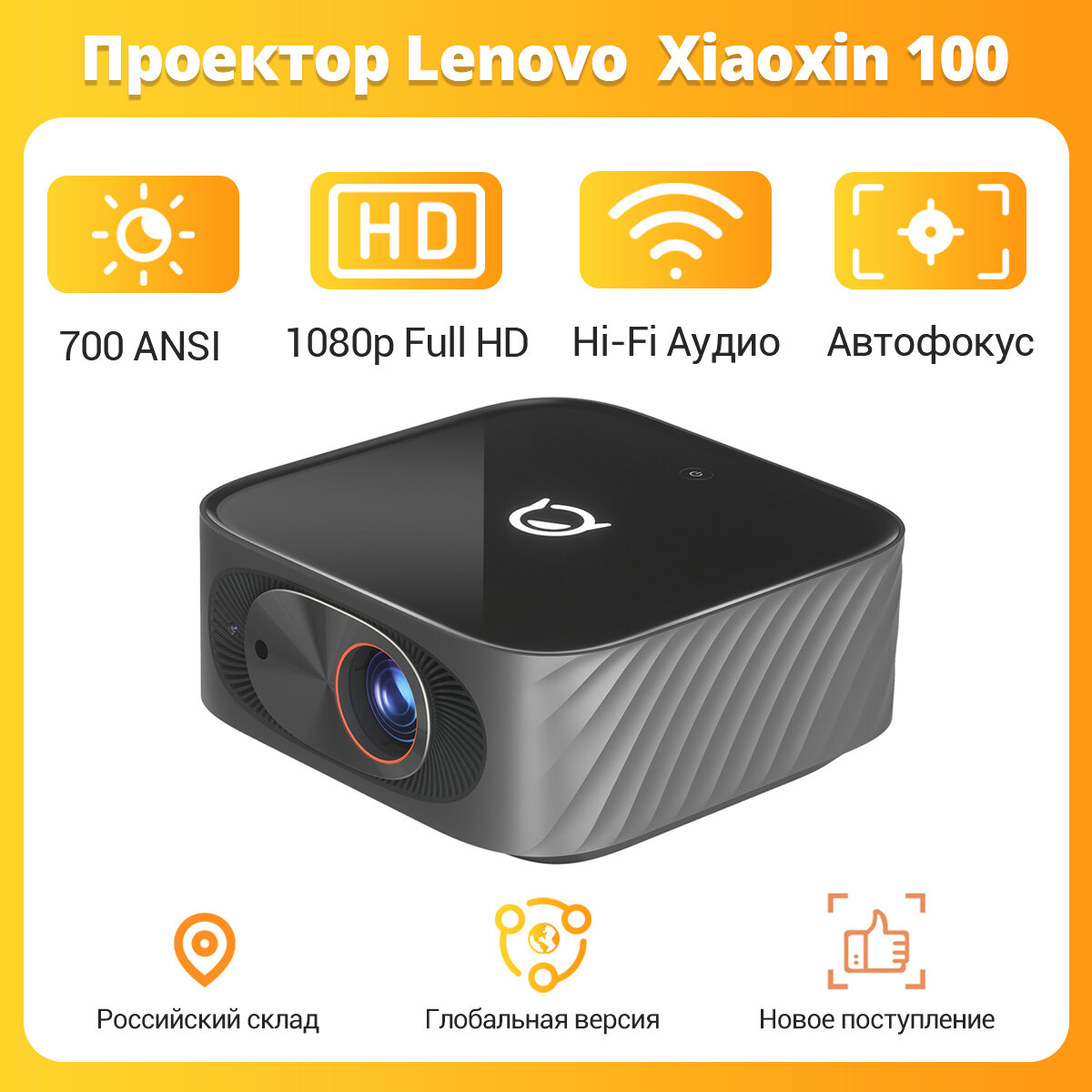 Проектор для домашнего кинотеатра Lenovo Thinkplus Xiaoxin 100, серый，Global версия, 1080P Full HD с поддержкой 4K