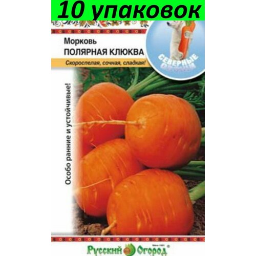 Семена Морковь Полярная Клюква 10уп по 1г (НК)