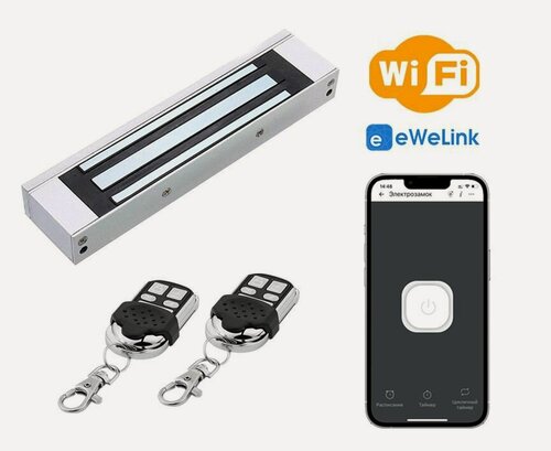 Изображение товара Электромагнитный замок на дверь с Wi-Fi приложением (Ewelink) + 2 радио брелка