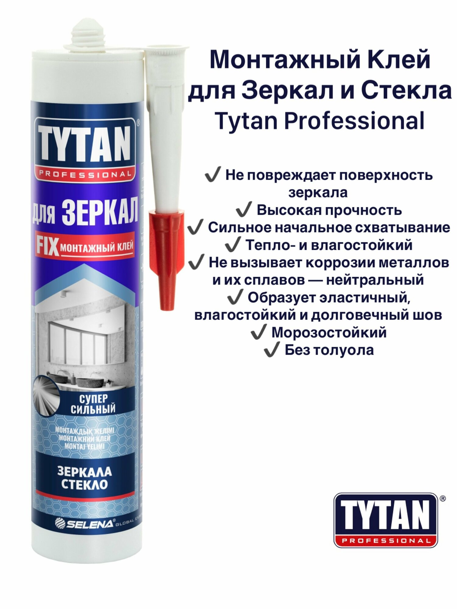 Монтажный Клей для Зеркал и Стекла Tytan Professional бежевый