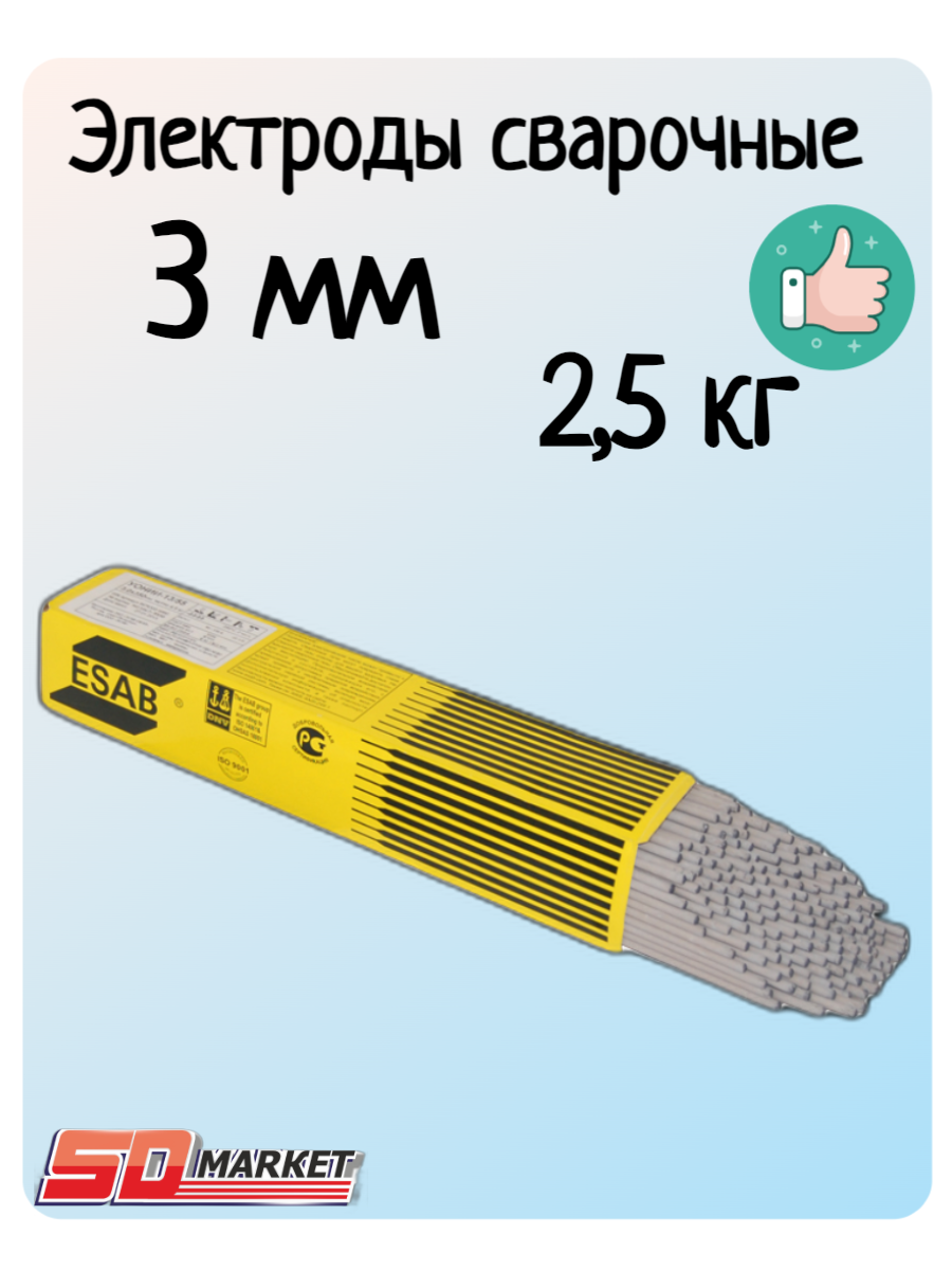 Электрод для ручной дуговой сварки ESAB OK 46.00, 3 мм, 2.5 кг