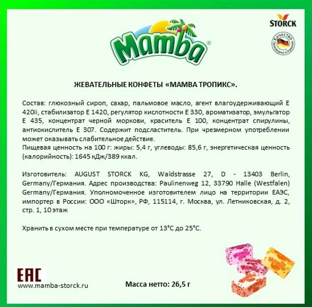 Конфеты Mamba Tropic жевательные, 26.5 г, 48 уп. - фотография № 5