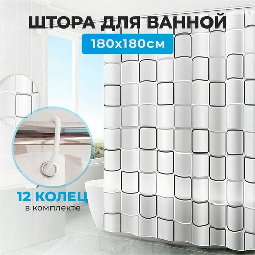 Шторка для ванной комнаты 180*180см водонепроницаемая тканевая с кольцами