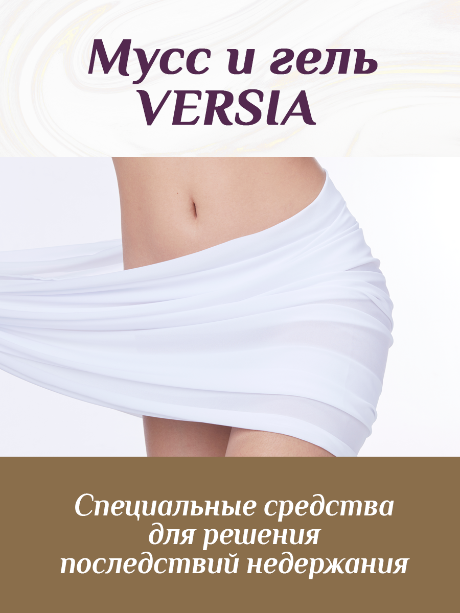 Versia гель для интимной гигиены, 200 мл