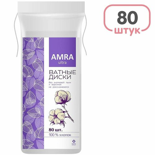 Ватные диски Amra 80шт х3шт