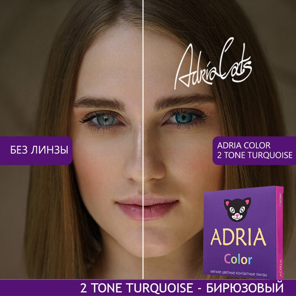 Контактные линзы ADRIA Color 2 tone, 2 шт., R 8,6, D -2, turquoise