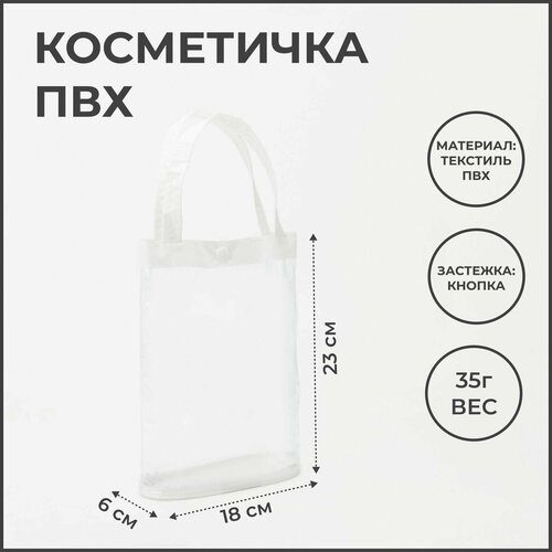 фото Косметичка белый denco store