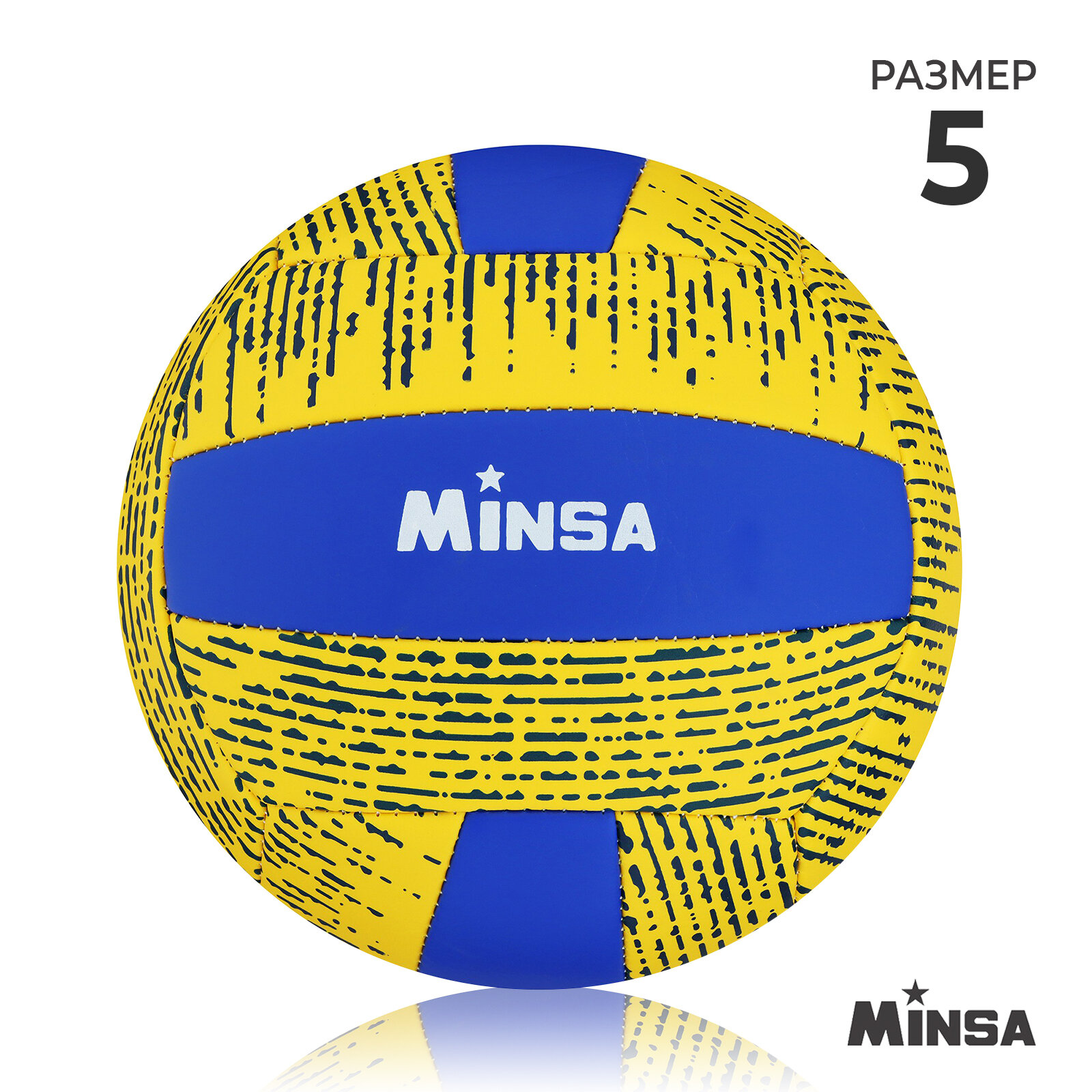 Мяч волейбольный MINSA, PU, машинная сшивка, 18 панелей, р. 5 (1шт.)