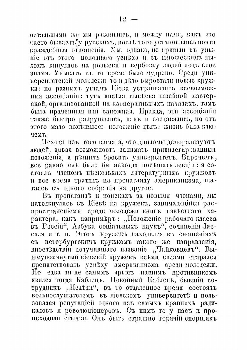 Книга Воспоминания (Дебогорий-Мокриевич Владимир Карпович) - фото №10
