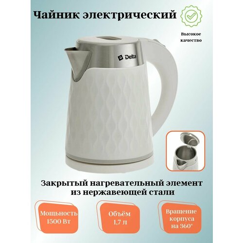 Чайник 17л DELTA DL-1111 двойная стенка белый 318500₽