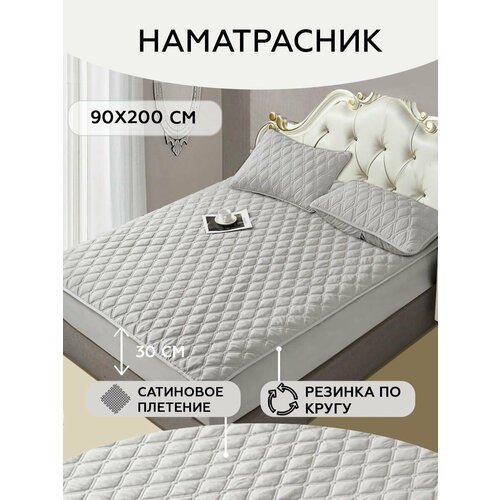 Наматрасник 90х200 стеганный на резинке, с бортом, NAMSRA01