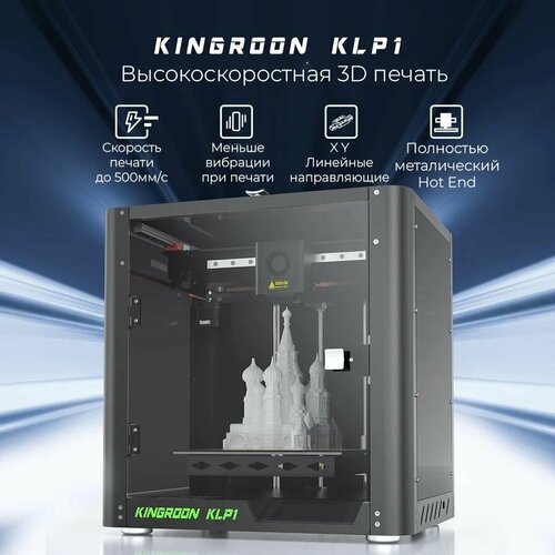 3D Принтер Kingroon KLP1
