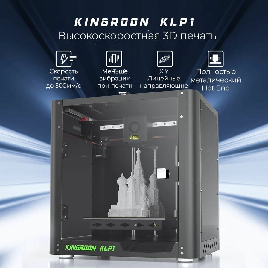 3D Принтер Kingroon KLP1