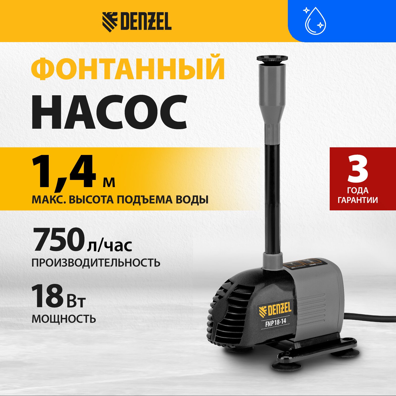 Насос фонтанный FNP18-14 14 м 750 л/ч Denzel 99030