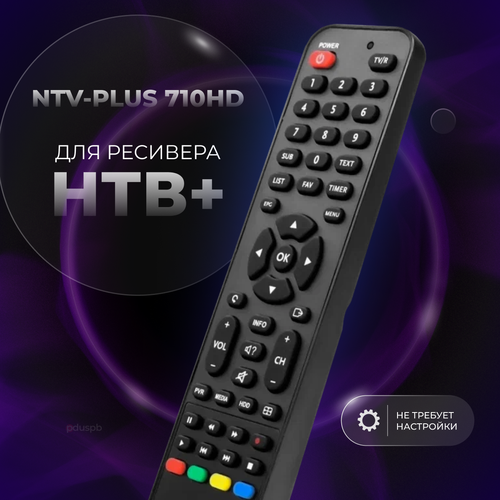 Пульт дистанционного управления (ду) NTV-PLUS 710HD для ресивера НТВ+