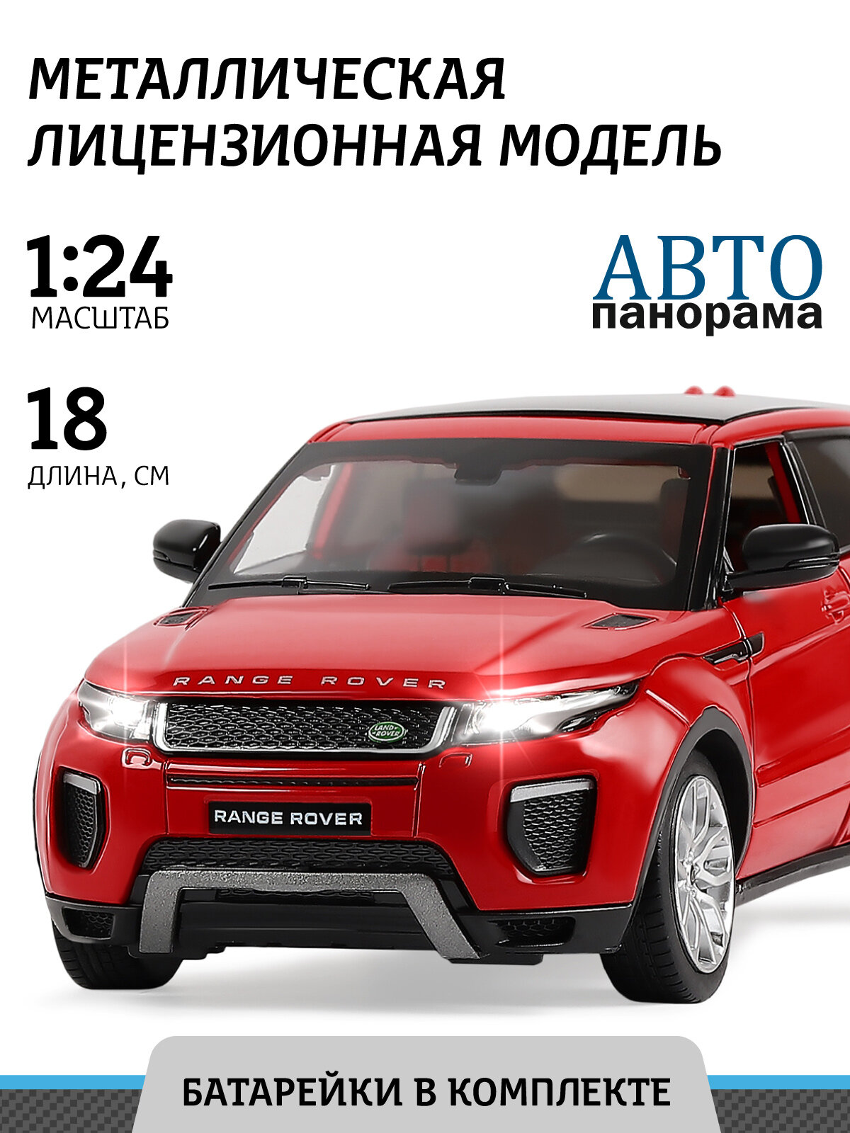 Легковой автомобиль Автопанорама Range Rover Evoque HSE масштаб 1:24, 18 см, красный