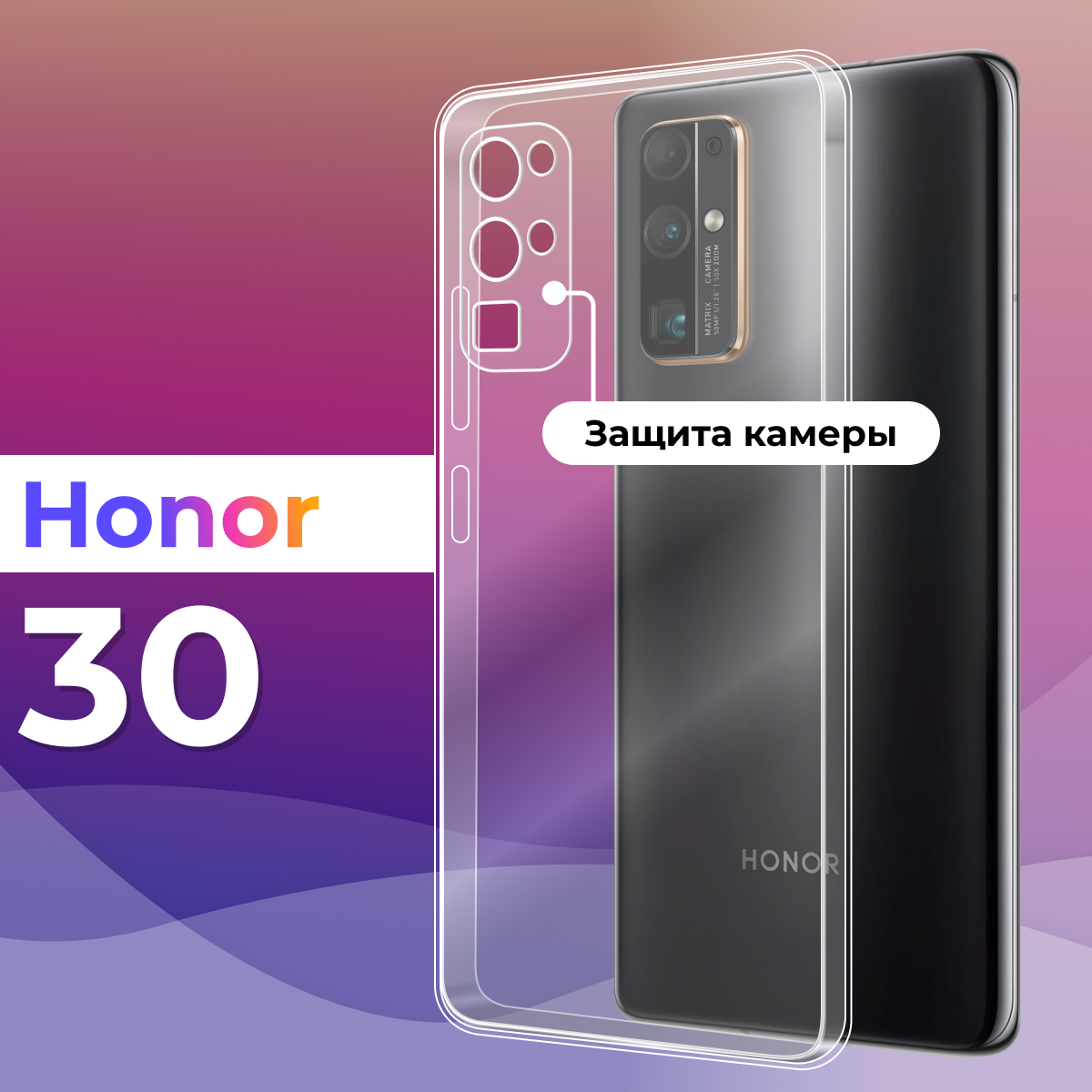 Ультратонкий силиконовый чехол для телефона Honor 30 / Хонор 30 с дополнительной защитой камеры (Прозрачный)