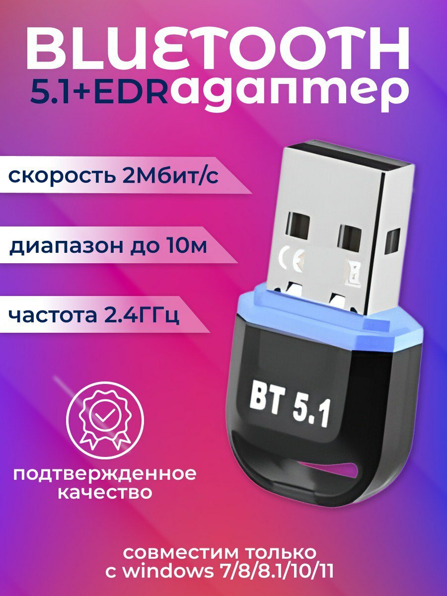 Блютуз адаптер для ПК 5.1 bluetooth usb модуль переходник с EDR