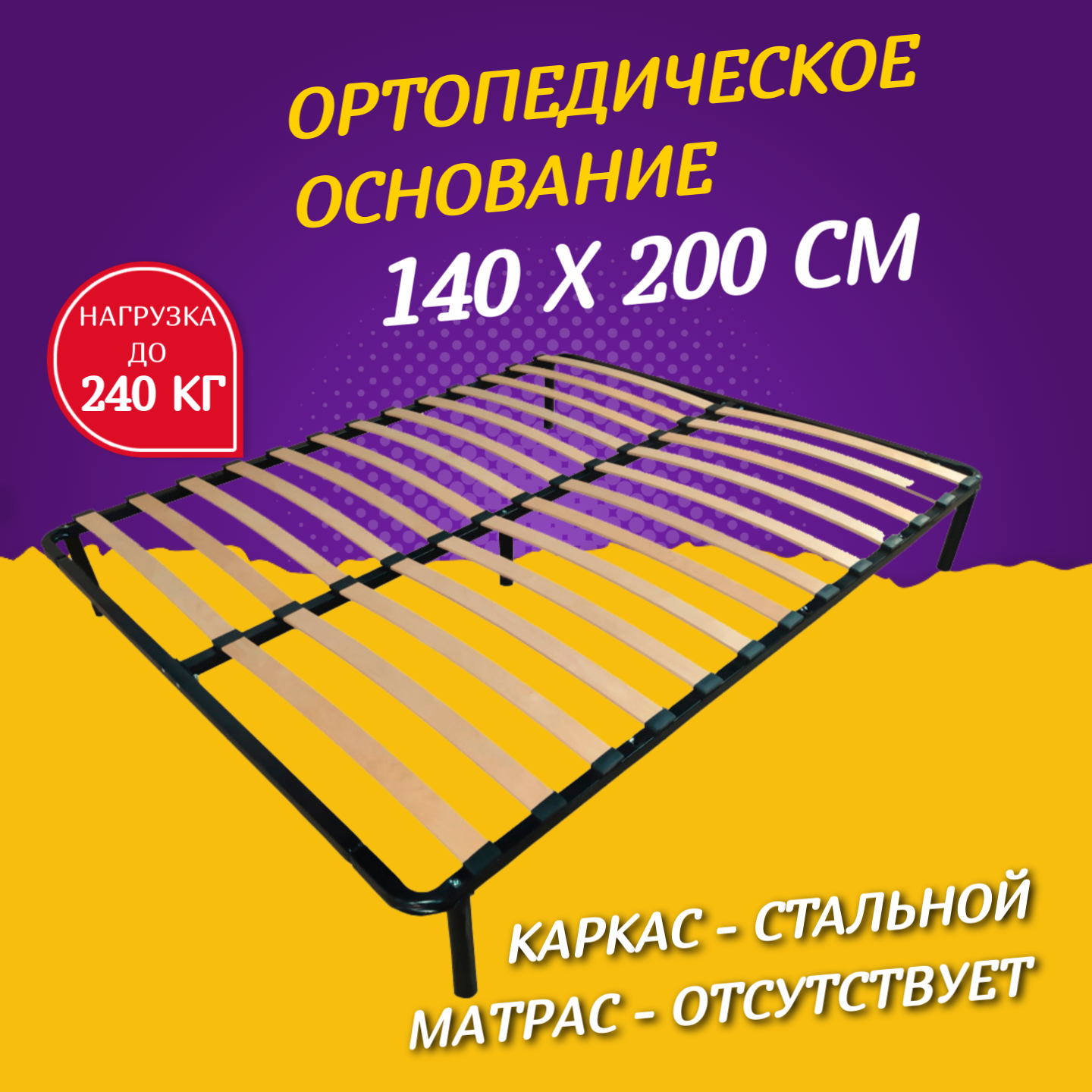 Ортопедическое основание под матрас (разборное) 140х200 см