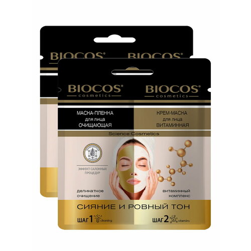 Маска для лица BioCos двухкомпонентная Сияние и Ровный тон саше 20 гр. х 2 шт. маска для лица biocos уход и регенерация двухкомпонентная саше