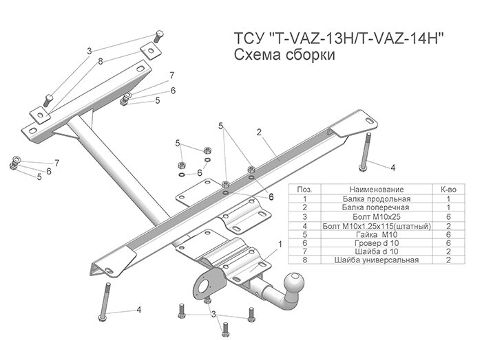 Фаркоп(прицепное) Tavials (разборное) для 2108, 2109(паспорт и сертификат в комплекте)(без электрики)T-VAZ-13H