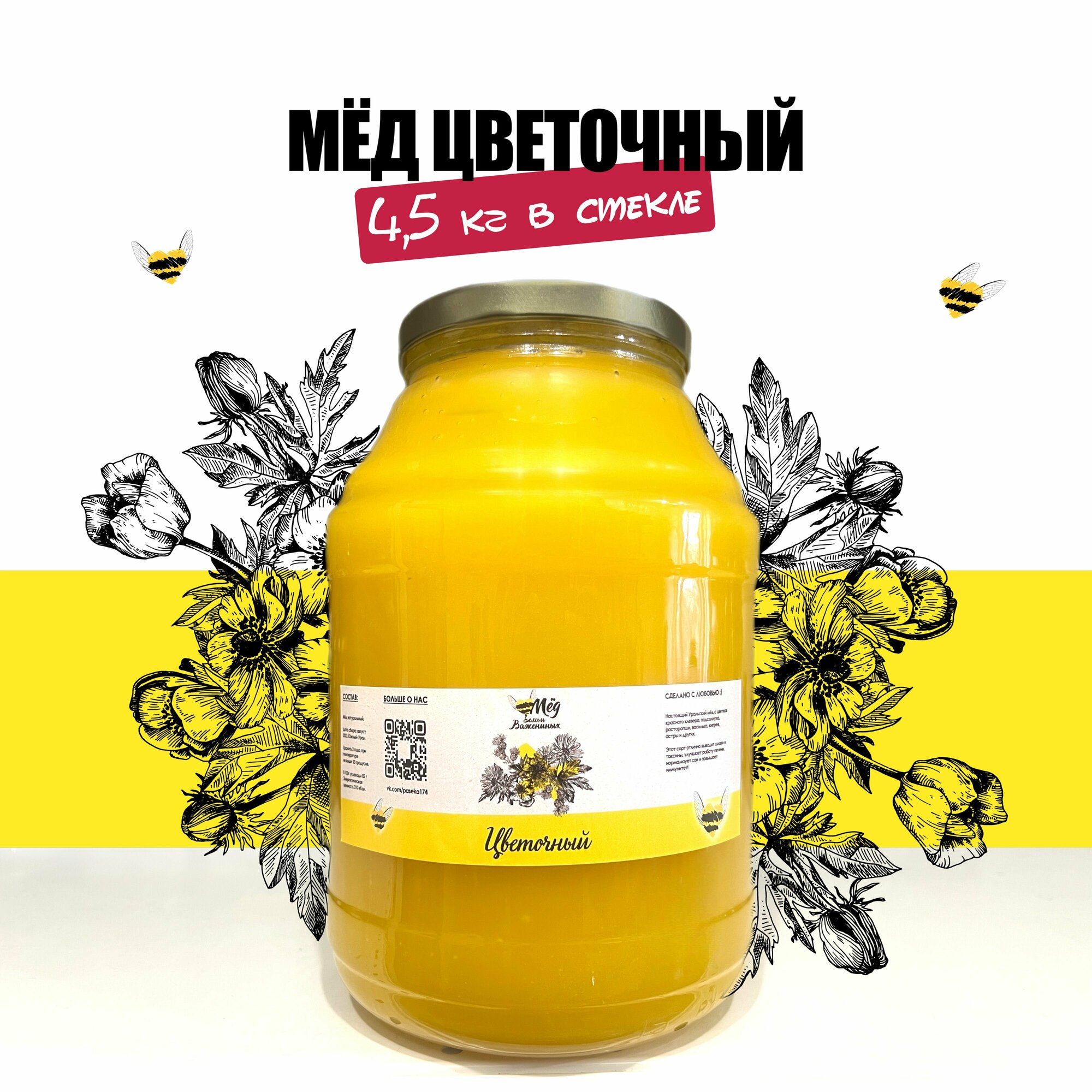Мед натуральный цветочный, 3 литра в стекле, 4,5 кг мёда, сбор 2023 башкирский, полезные пп сладости, без сахара,