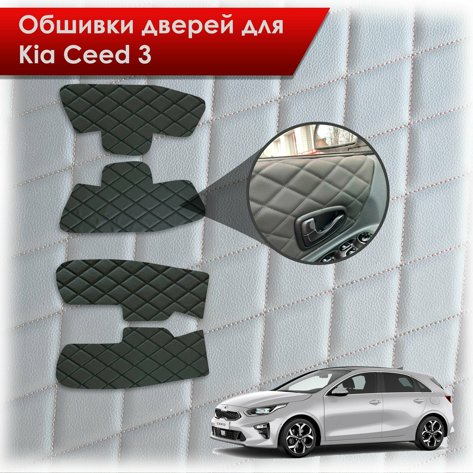 Обшивки карт дверей из эко-кожи для Kia Ceed 3 / Киа Сид 3 2018+ (Ромб) Синий с Синей строчкой