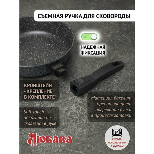 Съёмная ручка для сковородки soft-touch 549₽