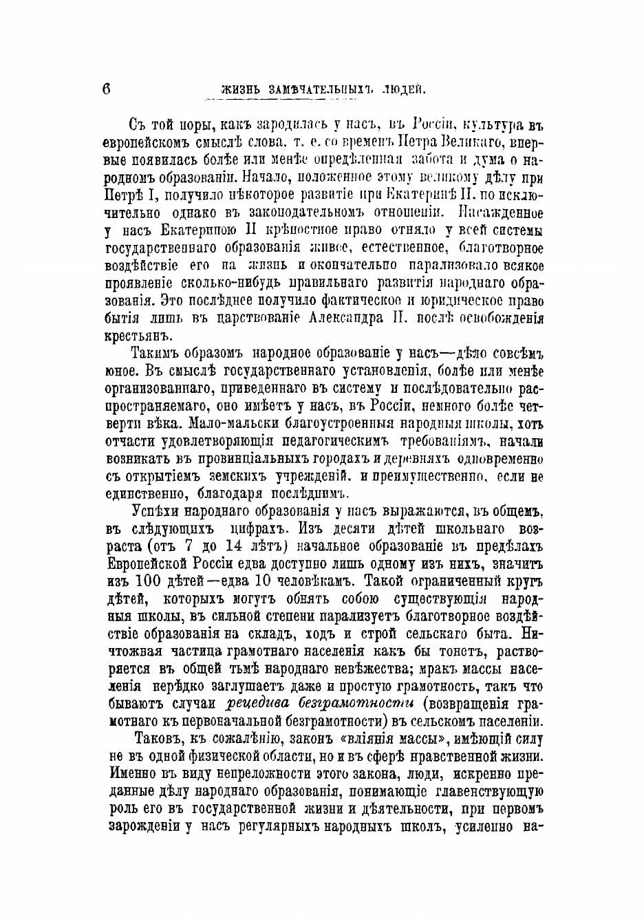 Книга Барон Н.А. Корф, его жизнь и общественная деятельность - фото №6